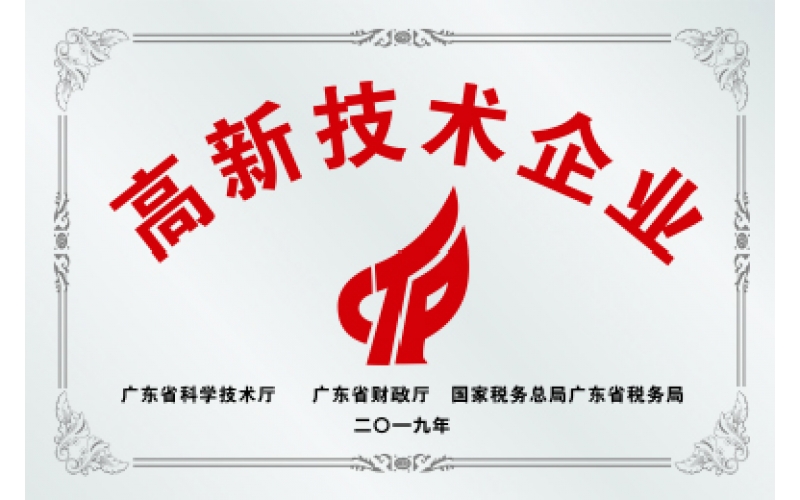 高新技術企業(yè)